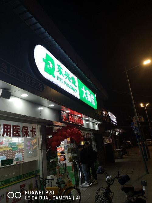 东兴堂大药房