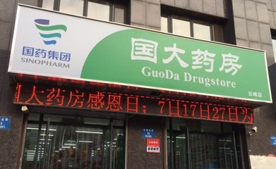 国大药房加盟