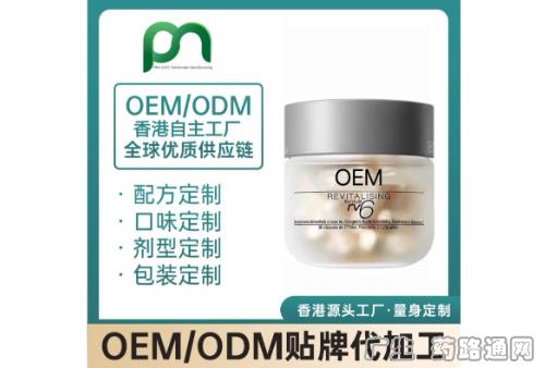香港御安堂香港保健工厂oem反重力美白胶囊代工贴牌