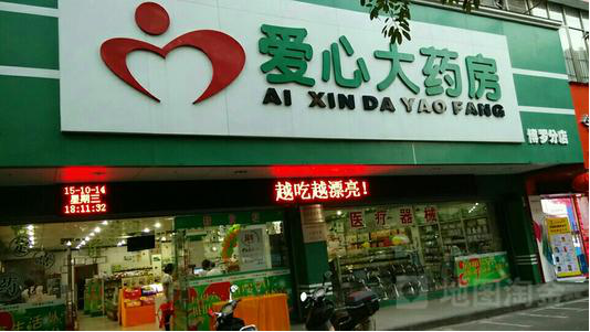 惠州爱心大药房连锁签约金博K9-ERP连锁管理系统